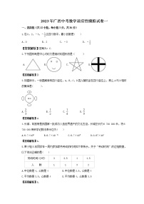 2023年广西中考数学适应性模拟试卷一（2份打包，教师版+原卷版）