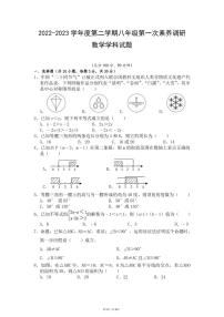 广东省深圳市2022-2023学年八年级下学期第一次数学检测试卷