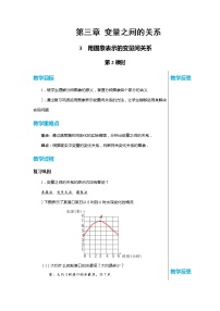 初中第三章 变量之间的关系3 用图象表示的变量间关系第2课时教案