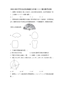 2022-2023学年北京市西城区九年级（上）期末数学试卷（含解析）