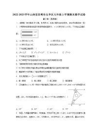 2022-2023学年云南省昆明市五华区九年级上学期期末数学试卷（含解析）