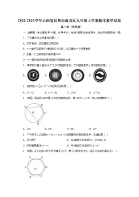 2022-2023学年云南省昆明市盘龙区九年级上学期期末数学试卷（含解析）