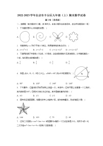 2022-2023学年北京市丰台区九年级（上）期末数学试卷（含解析）