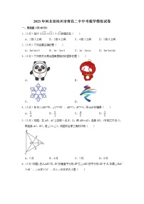 2023年河北省沧州市青县第二中学中考数学模拟试卷（含答案）