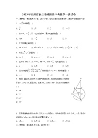 2023年江苏省宿迁市沭阳县中考数学一调试卷（含答案）