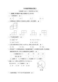 江苏师范大学附属实验学校2023年中考数学模拟试卷（2）（含答案）