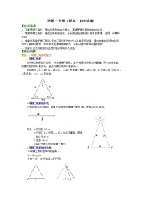 初中数学1 等腰三角形复习练习题