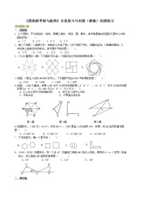 北师大版八年级下册1 图形的平移课堂检测