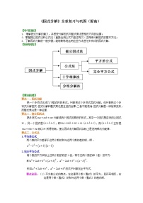 北师大版八年级下册1 因式分解课时训练