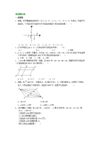 数学八年级下册2 平行四边形的判定课时练习