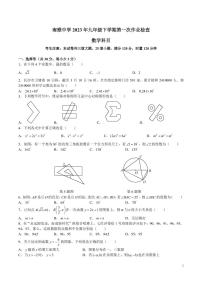 2022-2023-2南雅九下第一次月考数学试卷