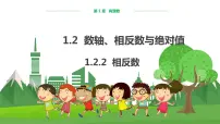 初中数学湘教版七年级上册1.2.2相反数说课课件ppt