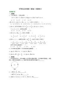八年级下册2 不等式的基本性质课后复习题