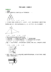 北师大版八年级下册2 图形的旋转复习练习题