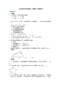 数学八年级下册4 多边形的内角与外角和随堂练习题