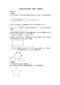 北师大版八年级下册4 多边形的内角与外角和综合训练题