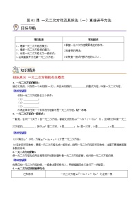 初中数学第二十一章 一元二次方程21.1 一元二次方程课时练习