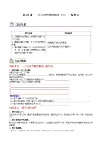 数学九年级上册第二十一章 一元二次方程21.2 解一元二次方程21.2.1 配方法课后练习题