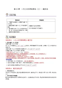人教版九年级上册21.2.1 配方法课堂检测