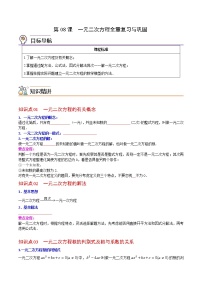 初中数学人教版九年级上册21.1 一元二次方程同步练习题