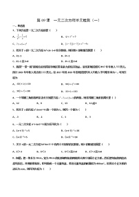 初中数学人教版九年级上册21.1 一元二次方程课时练习