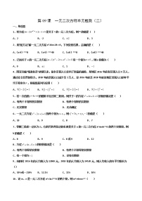 人教版九年级上册第二十一章 一元二次方程21.1 一元二次方程同步训练题