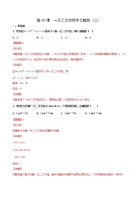 人教版九年级上册21.1 一元二次方程当堂检测题