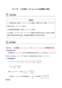 初中数学人教版九年级上册第二十二章 二次函数22.1 二次函数的图象和性质22.1.1 二次函数课时训练