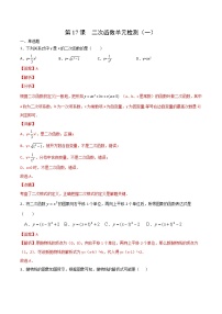 初中数学人教版九年级上册第二十二章 二次函数22.1 二次函数的图象和性质22.1.1 二次函数课后作业题