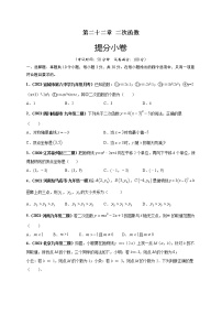 初中数学人教版九年级上册22.1.1 二次函数课时作业