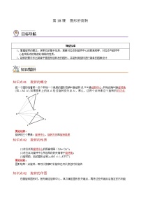 数学九年级上册23.1 图形的旋转课时练习