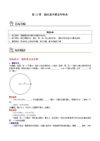 初中数学人教版九年级上册第二十四章 圆24.1 圆的有关性质24.1.1 圆练习题