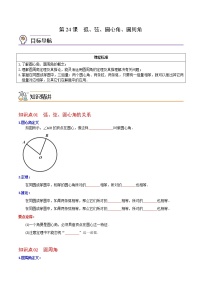 数学九年级上册24.1.3 弧、弦、圆心角复习练习题