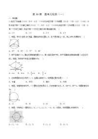 人教版九年级上册第二十四章 圆24.1 圆的有关性质24.1.1 圆课时作业