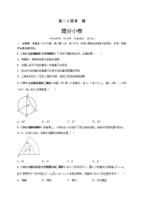 人教版九年级上册24.1.1 圆复习练习题