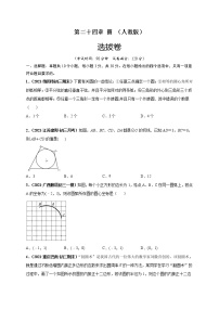 初中数学第二十四章 圆24.1 圆的有关性质24.1.1 圆当堂达标检测题