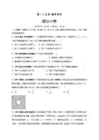 初中数学人教版九年级上册25.1.2 概率习题