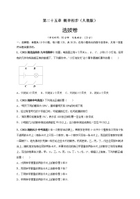 人教版九年级上册25.1.2 概率精练