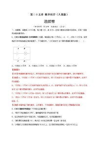 初中数学25.1.2 概率随堂练习题