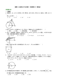 数学九年级下册第三章 圆1 圆课时练习