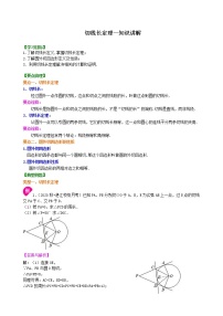 初中数学北师大版九年级下册7 切线长定理复习练习题