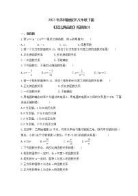 苏科版八年级下册11.1 反比例函数练习