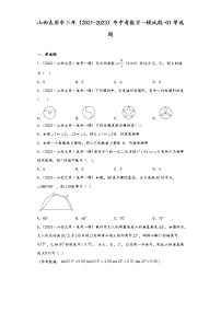 山西太原市三年（2021-2023）年中考数学一模试题-01单选题