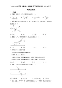 初中数学北京课改版七年级上册3.10 相交线与平行线课时作业