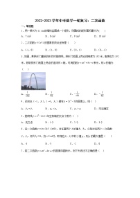 2022-2023学年中考数学一轮复习：二次函数
