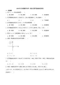 2023年九年级数学中考一轮复习题平面直角坐标系