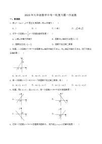 2023年九年级数学中考一轮复习题一次函数