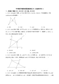 中考数学精选真题实战测试35 三角形全等 A