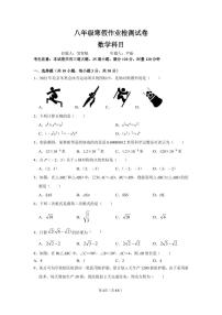 中雅八下入学考数学（无答案）