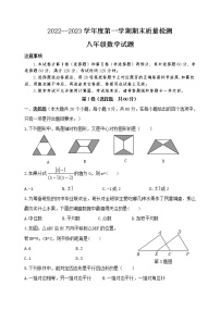 泰安市泰山区英雄山中学2022-2023年八年级第一学期期末考试试题和答案